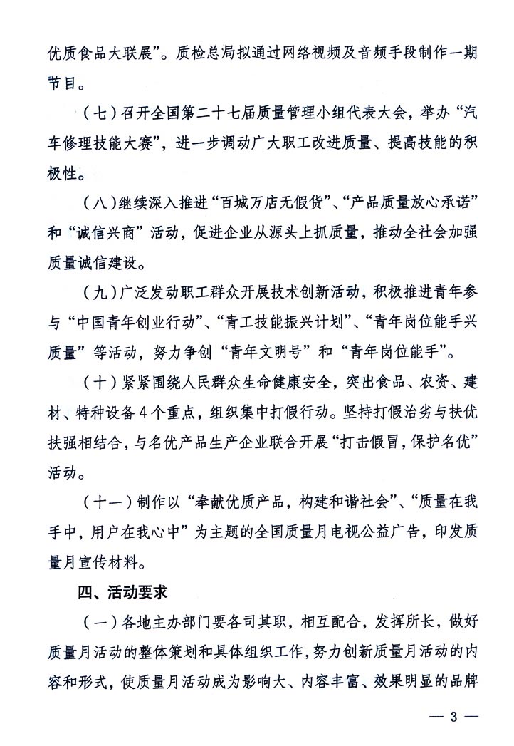 中共中央宣傳部、國家質(zhì)量監(jiān)督檢驗(yàn)檢疫總局、國家發(fā)展和改革委員會(huì)、中華全國總工會(huì)、共青團(tuán)中央《關(guān)于開展“2005年全國質(zhì)量月”活動(dòng)的通知》