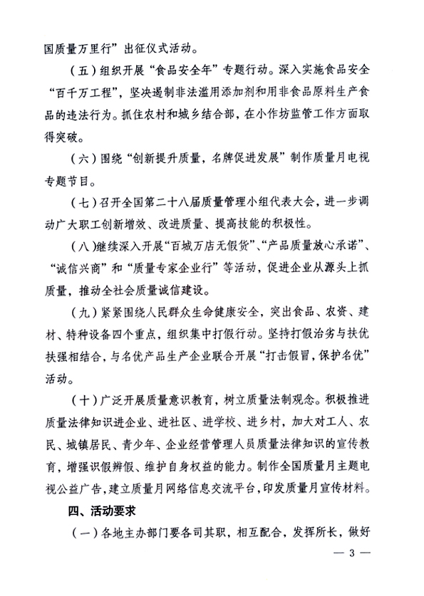 中共中央宣傳部、國家質(zhì)量監(jiān)督檢驗(yàn)檢疫總局、國家發(fā)展和改革委員會(huì)、中華全國總工會(huì)、共青團(tuán)中央《關(guān)于開展“2006年全國質(zhì)量月”活動(dòng)的通知》