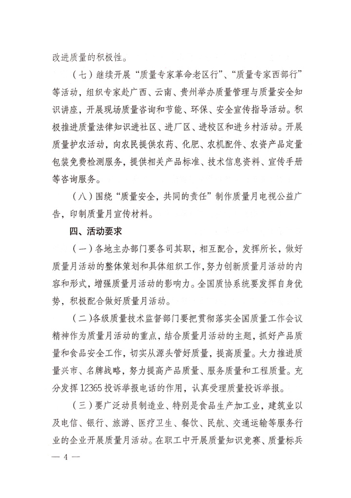 中共中央宣傳部、國家質(zhì)量監(jiān)督檢驗(yàn)檢疫總局、國家發(fā)展和改革委員會(huì)、中華全國總工會(huì)、共青團(tuán)中央《關(guān)于開展“2007年全國質(zhì)量月”活動(dòng)的通知》