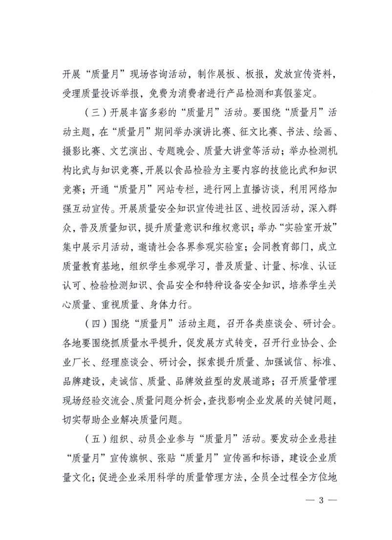 國家質量監(jiān)督檢驗檢疫總局、工業(yè)和信息化部、住房和城鄉(xiāng)建設部、國務院國有資產監(jiān)督管理委員會、中華全國工商業(yè)聯(lián)合會、中華全國總工會、共青團中央《關于開展2010年全國“質量月”活動的通知》