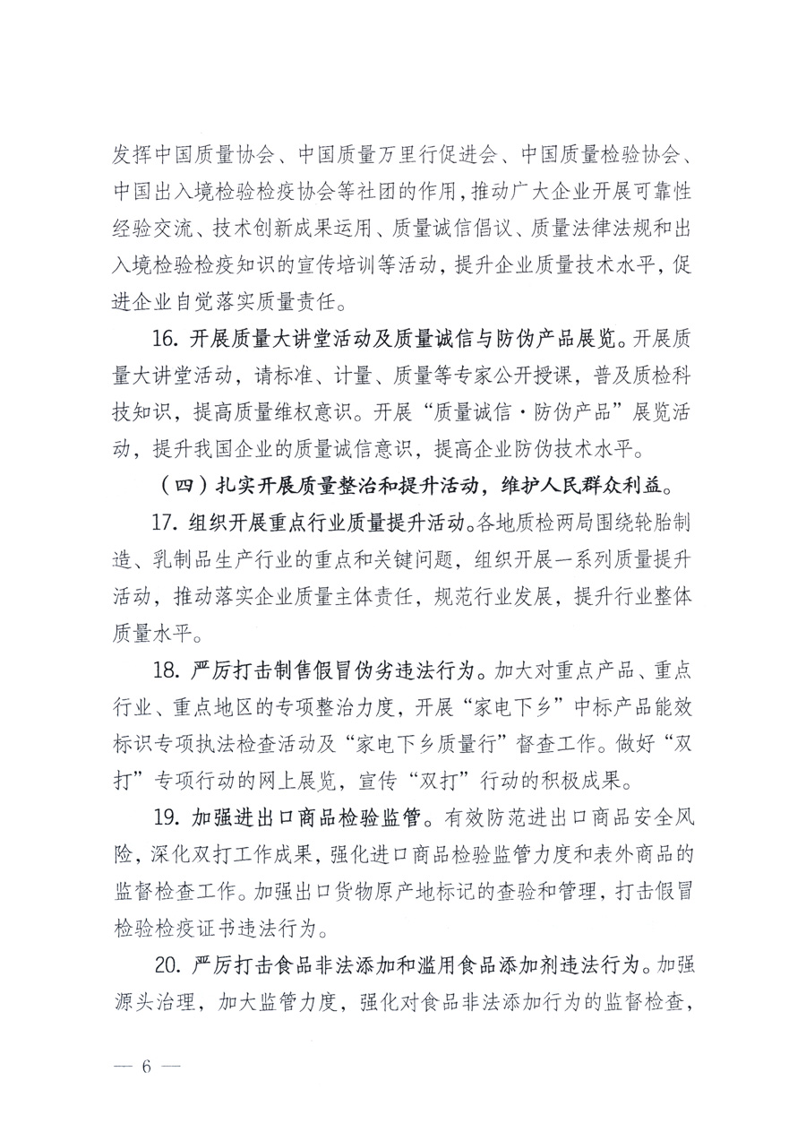 國家質(zhì)量監(jiān)督檢驗檢疫總局、教育部、工業(yè)和信息化部、住房和城鄉(xiāng)建設(shè)部國務(wù)院國有資產(chǎn)監(jiān)督管理委員會、國家廣播電影電視總局、國家旅游局中華6全國工商業(yè)聯(lián)合會、中華全國總工會、共青團中央《關(guān)于開展2011年全國“質(zhì)量月”活動的通知》