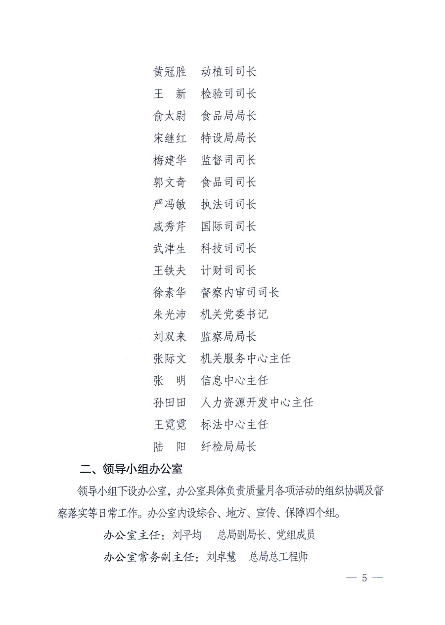國家質(zhì)量監(jiān)督檢驗(yàn)檢疫總局《關(guān)于深入開展2011年全國“質(zhì)量月”活動的通知》