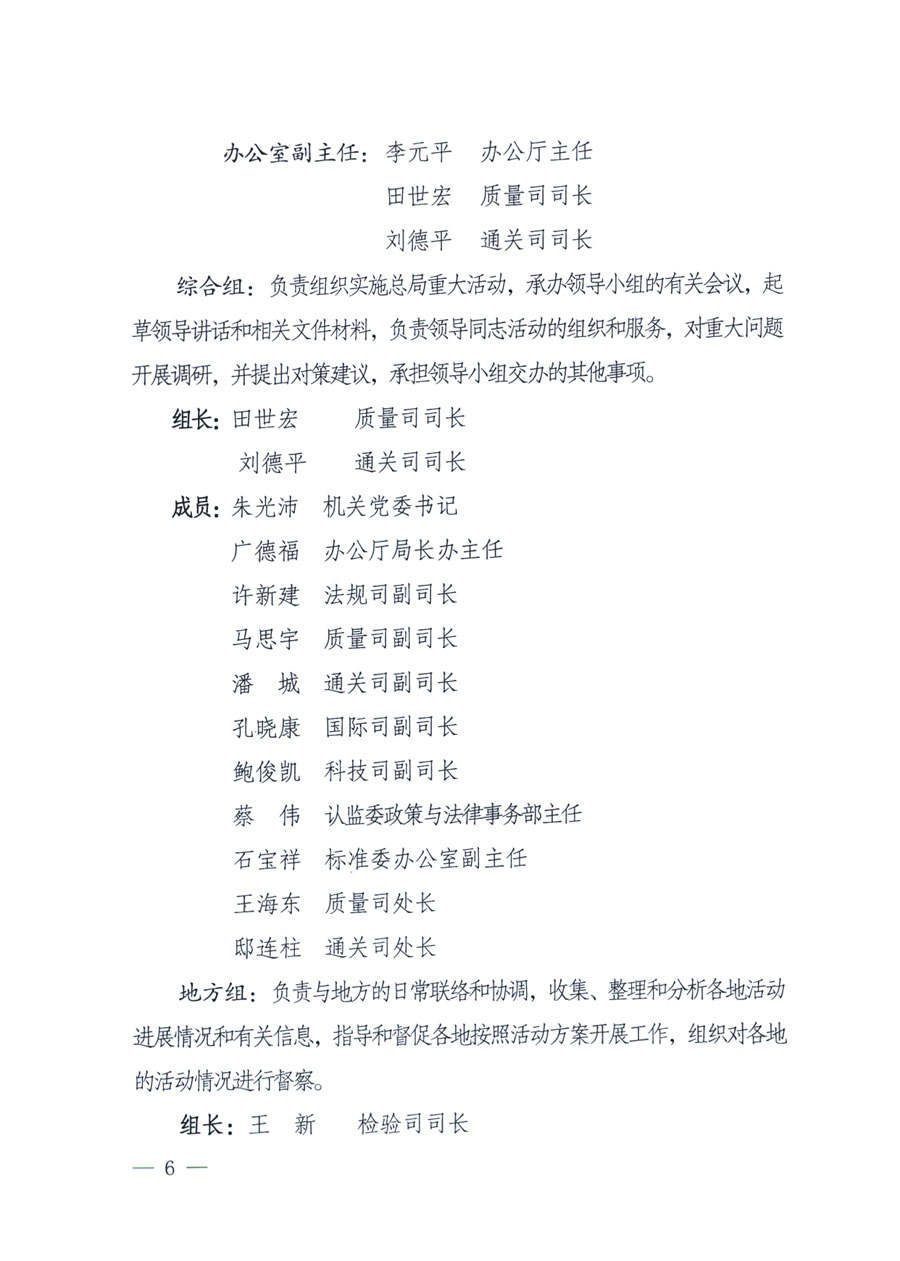 國家質(zhì)量監(jiān)督檢驗(yàn)檢疫總局《關(guān)于深入開展2011年全國“質(zhì)量月”活動的通知》