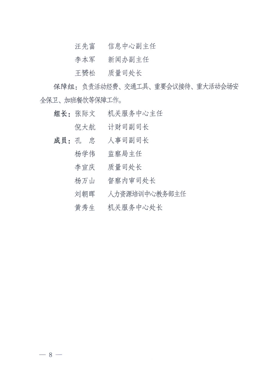 國家質(zhì)量監(jiān)督檢驗(yàn)檢疫總局《關(guān)于深入開展2011年全國“質(zhì)量月”活動的通知》