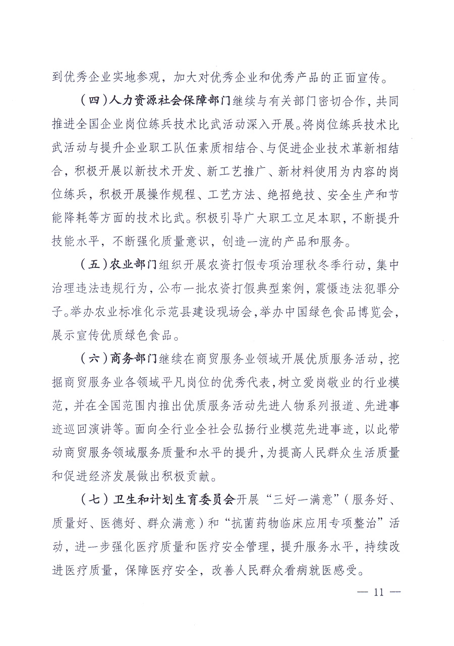 國(guó)家質(zhì)量監(jiān)督檢驗(yàn)檢疫總局、中共中央宣傳部等單位《關(guān)于開(kāi)展2013年全國(guó)“質(zhì)量月”活動(dòng)的通知》