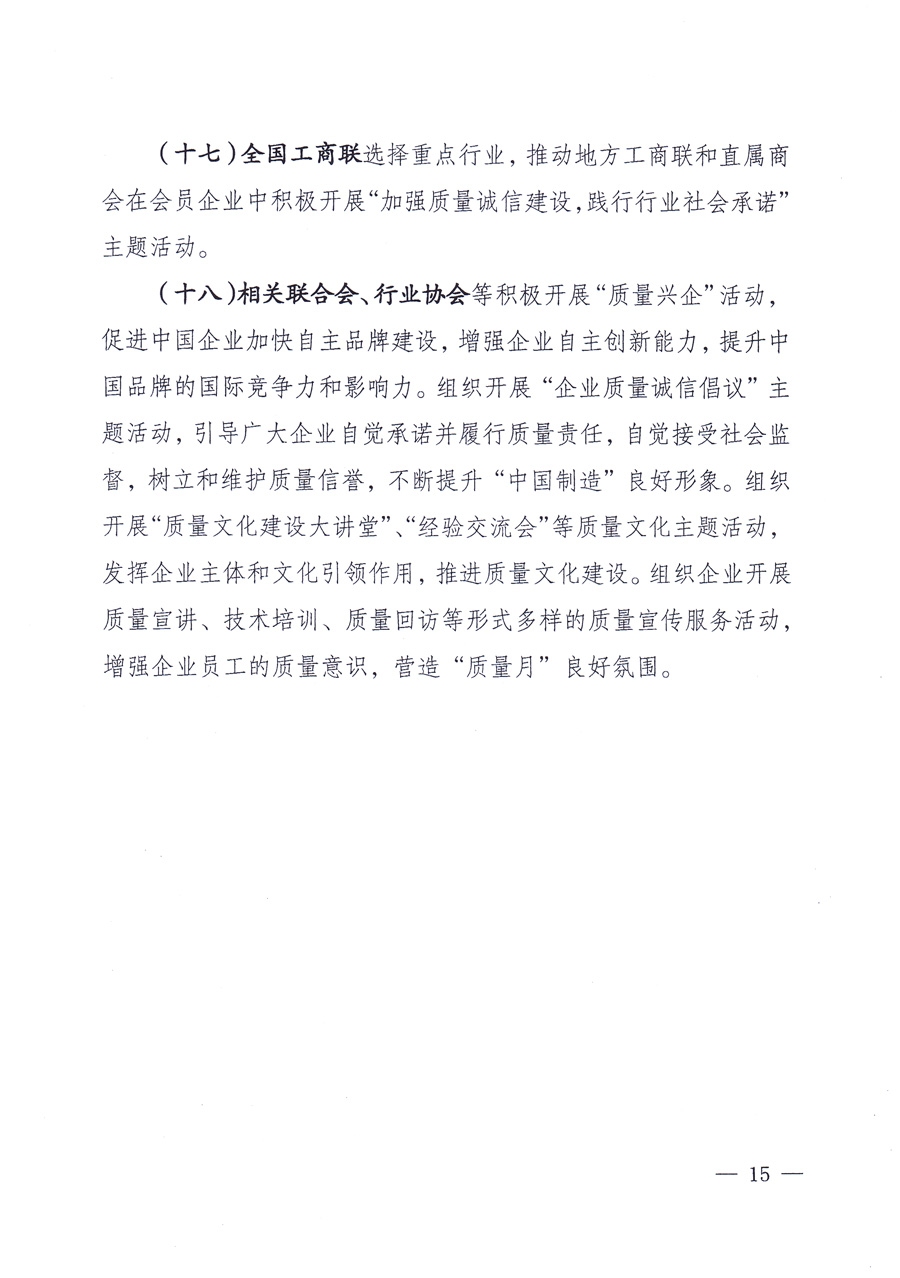 國(guó)家質(zhì)量監(jiān)督檢驗(yàn)檢疫總局、中共中央宣傳部等單位《關(guān)于開(kāi)展2013年全國(guó)“質(zhì)量月”活動(dòng)的通知》