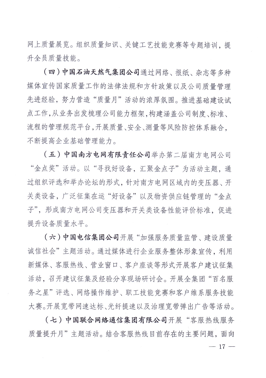 國(guó)家質(zhì)量監(jiān)督檢驗(yàn)檢疫總局、中共中央宣傳部等單位《關(guān)于開(kāi)展2013年全國(guó)“質(zhì)量月”活動(dòng)的通知》