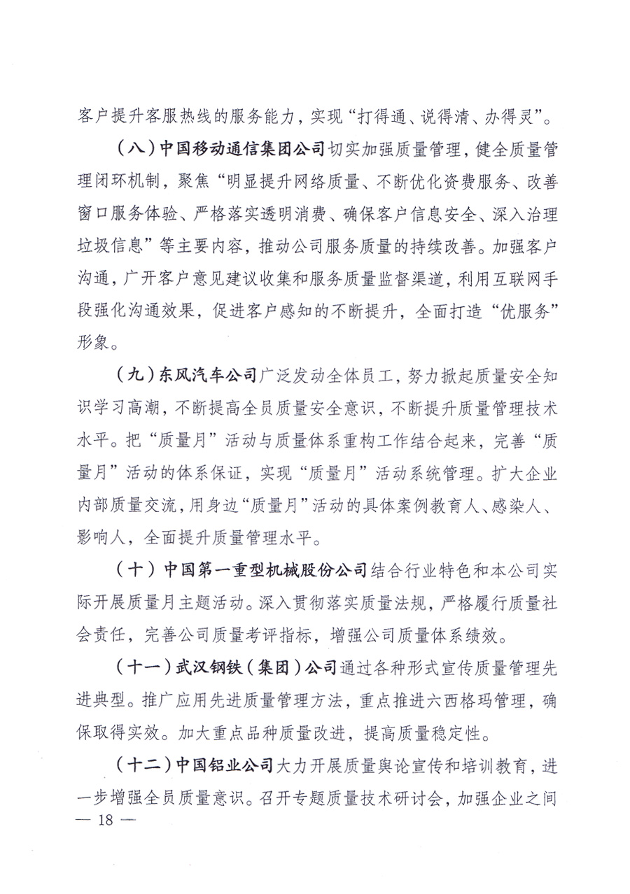 國(guó)家質(zhì)量監(jiān)督檢驗(yàn)檢疫總局、中共中央宣傳部等單位《關(guān)于開(kāi)展2013年全國(guó)“質(zhì)量月”活動(dòng)的通知》