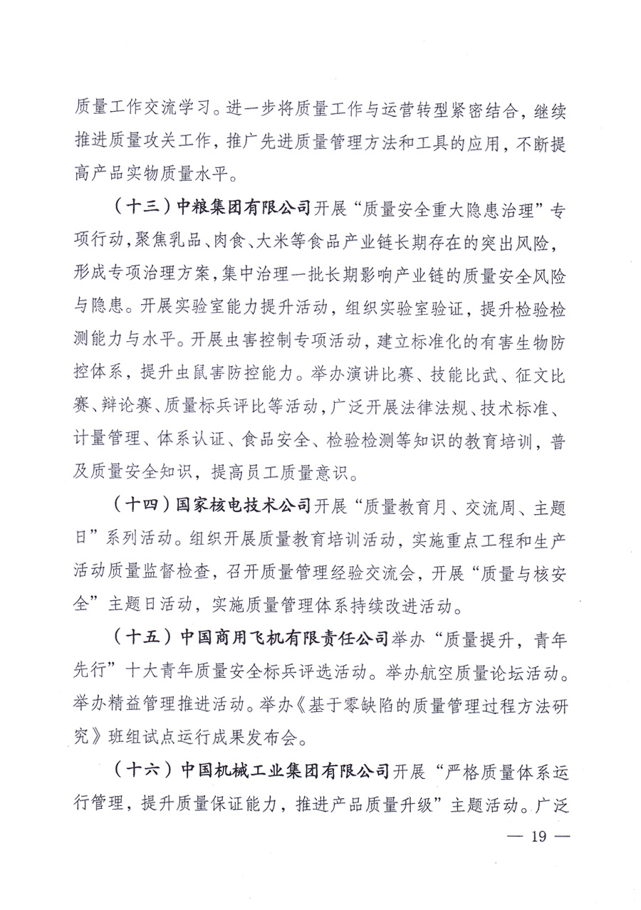 國(guó)家質(zhì)量監(jiān)督檢驗(yàn)檢疫總局、中共中央宣傳部等單位《關(guān)于開(kāi)展2013年全國(guó)“質(zhì)量月”活動(dòng)的通知》