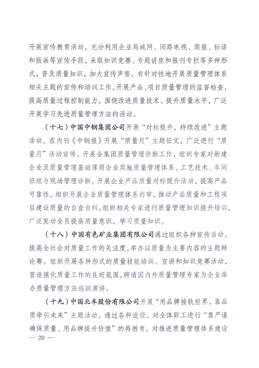 國(guó)家質(zhì)量監(jiān)督檢驗(yàn)檢疫總局、中共中央宣傳部等單位《關(guān)于開(kāi)展2013年全國(guó)“質(zhì)量月”活動(dòng)的通知》
