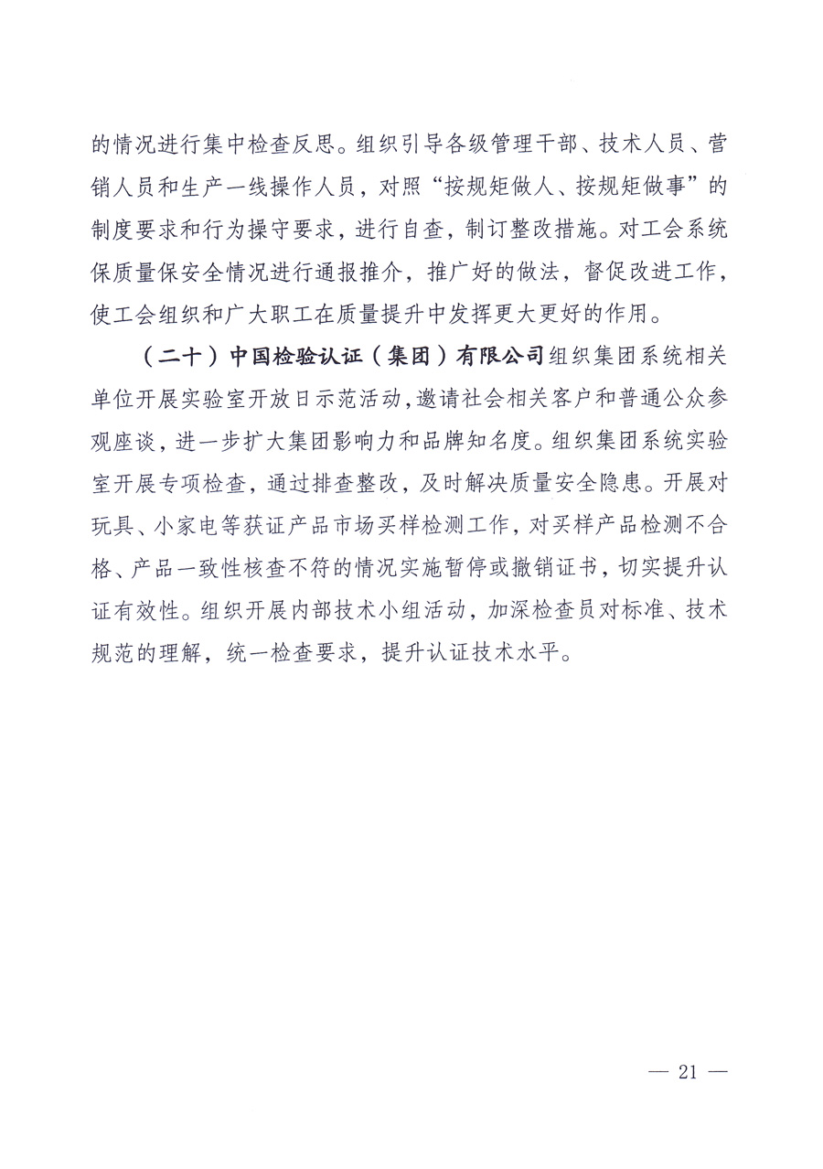 國(guó)家質(zhì)量監(jiān)督檢驗(yàn)檢疫總局、中共中央宣傳部等單位《關(guān)于開(kāi)展2013年全國(guó)“質(zhì)量月”活動(dòng)的通知》