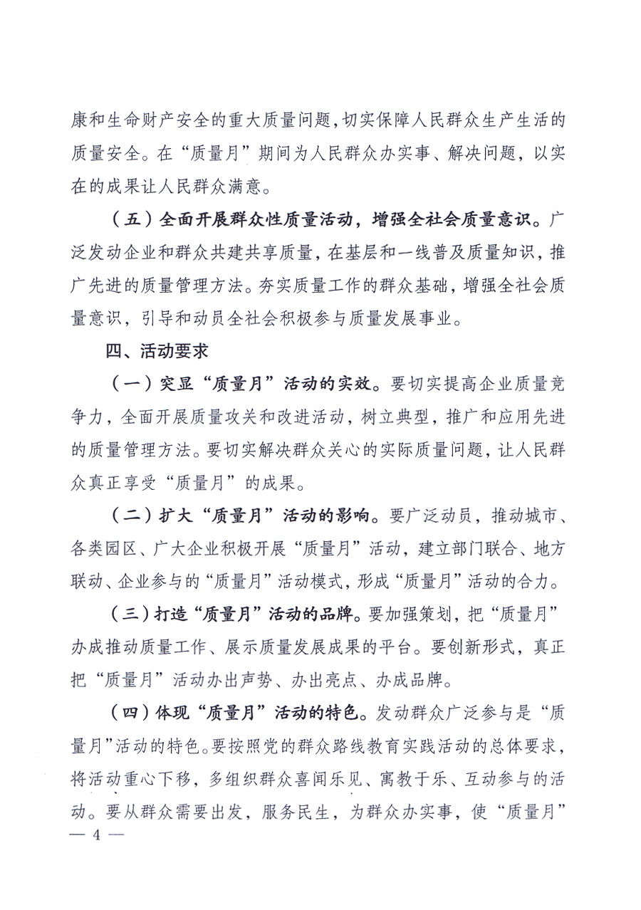 國(guó)家質(zhì)量監(jiān)督檢驗(yàn)檢疫總局、中共中央宣傳部等單位《關(guān)于開(kāi)展2013年全國(guó)“質(zhì)量月”活動(dòng)的通知》