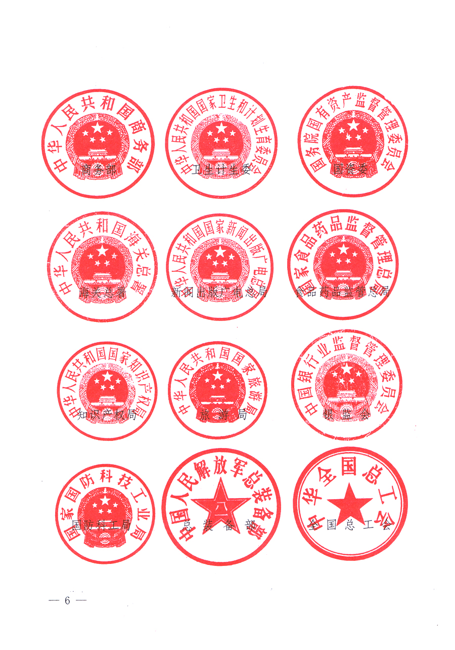 國(guó)家質(zhì)量監(jiān)督檢驗(yàn)檢疫總局、中共中央宣傳部等單位《關(guān)于開(kāi)展2013年全國(guó)“質(zhì)量月”活動(dòng)的通知》