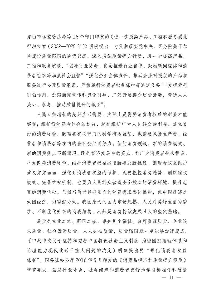 中國(guó)質(zhì)量檢驗(yàn)協(xié)會(huì)關(guān)于組織廣大優(yōu)秀企業(yè)開展2025年“3.15”國(guó)際消費(fèi)者權(quán)益日“產(chǎn)品和服務(wù)質(zhì)量誠(chéng)信承諾”主題活動(dòng)的通知(中檢辦發(fā)〔2024〕115號(hào))