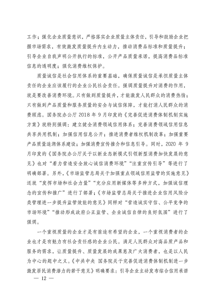 中國(guó)質(zhì)量檢驗(yàn)協(xié)會(huì)關(guān)于組織廣大優(yōu)秀企業(yè)開展2025年“3.15”國(guó)際消費(fèi)者權(quán)益日“產(chǎn)品和服務(wù)質(zhì)量誠(chéng)信承諾”主題活動(dòng)的通知(中檢辦發(fā)〔2024〕115號(hào))