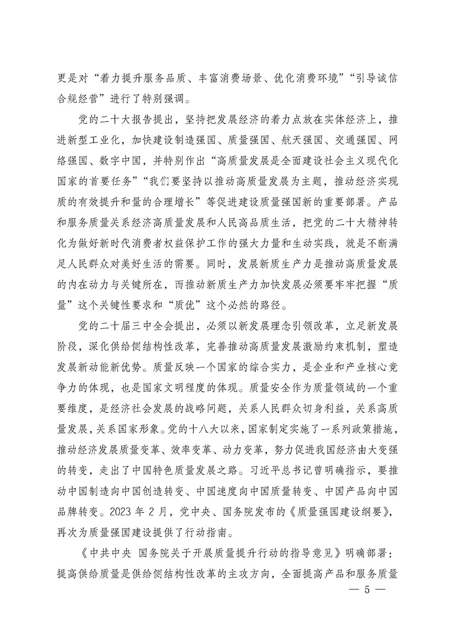 中國(guó)質(zhì)量檢驗(yàn)協(xié)會(huì)關(guān)于組織廣大優(yōu)秀企業(yè)開展2025年“3.15”國(guó)際消費(fèi)者權(quán)益日“產(chǎn)品和服務(wù)質(zhì)量誠(chéng)信承諾”主題活動(dòng)的通知(中檢辦發(fā)〔2024〕115號(hào))