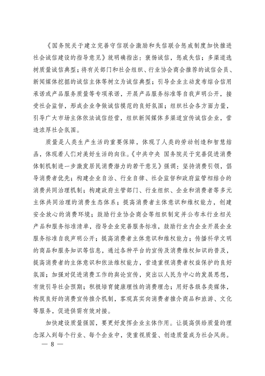 中國(guó)質(zhì)量檢驗(yàn)協(xié)會(huì)關(guān)于組織廣大優(yōu)秀企業(yè)開展2025年“3.15”國(guó)際消費(fèi)者權(quán)益日“產(chǎn)品和服務(wù)質(zhì)量誠(chéng)信承諾”主題活動(dòng)的通知(中檢辦發(fā)〔2024〕115號(hào))
