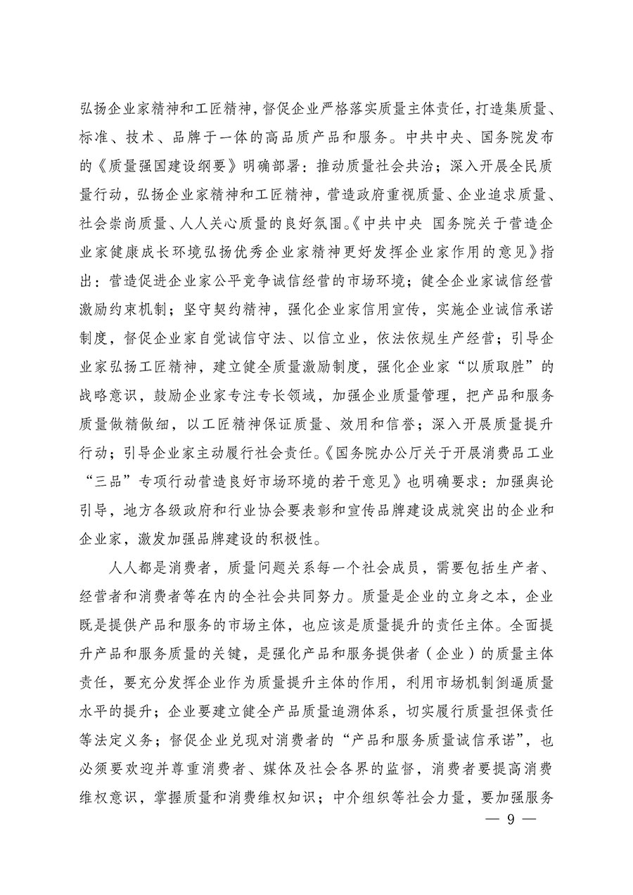中國(guó)質(zhì)量檢驗(yàn)協(xié)會(huì)關(guān)于組織廣大優(yōu)秀企業(yè)開展2025年“3.15”國(guó)際消費(fèi)者權(quán)益日“產(chǎn)品和服務(wù)質(zhì)量誠(chéng)信承諾”主題活動(dòng)的通知(中檢辦發(fā)〔2024〕115號(hào))