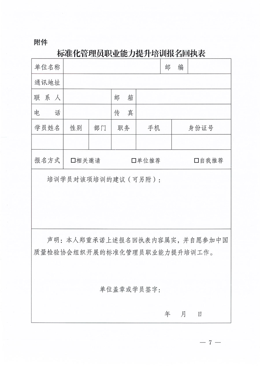 中國質量檢驗協會關于組織開展標準化管理員職業(yè)能力提升培訓工作的通知(中檢辦發(fā)〔2024〕124號)