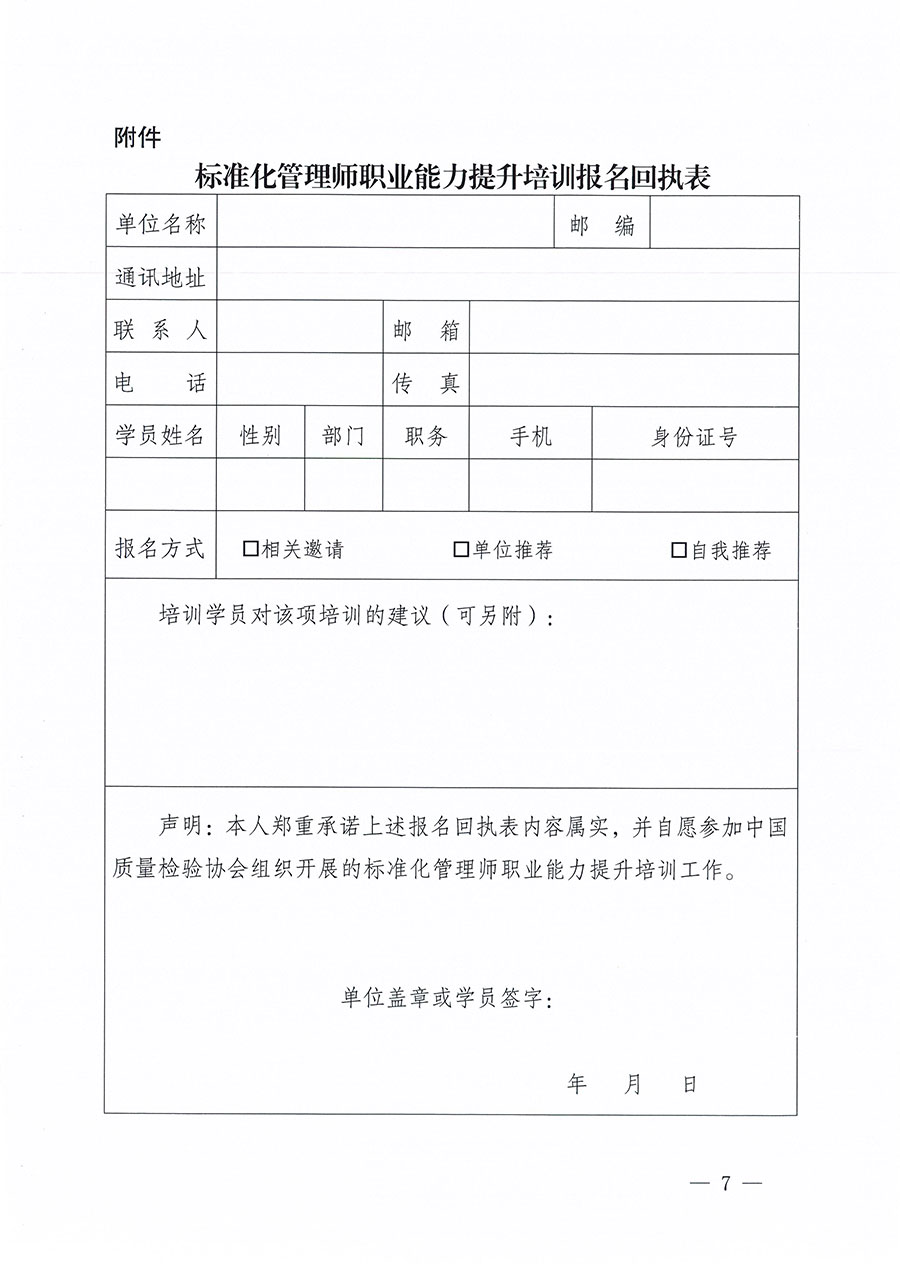 中國(guó)質(zhì)量檢驗(yàn)協(xié)會(huì)關(guān)于組織開(kāi)展標(biāo)準(zhǔn)化管理師職業(yè)能力提升培訓(xùn)工作的通知(中檢辦發(fā)〔2024〕125號(hào))