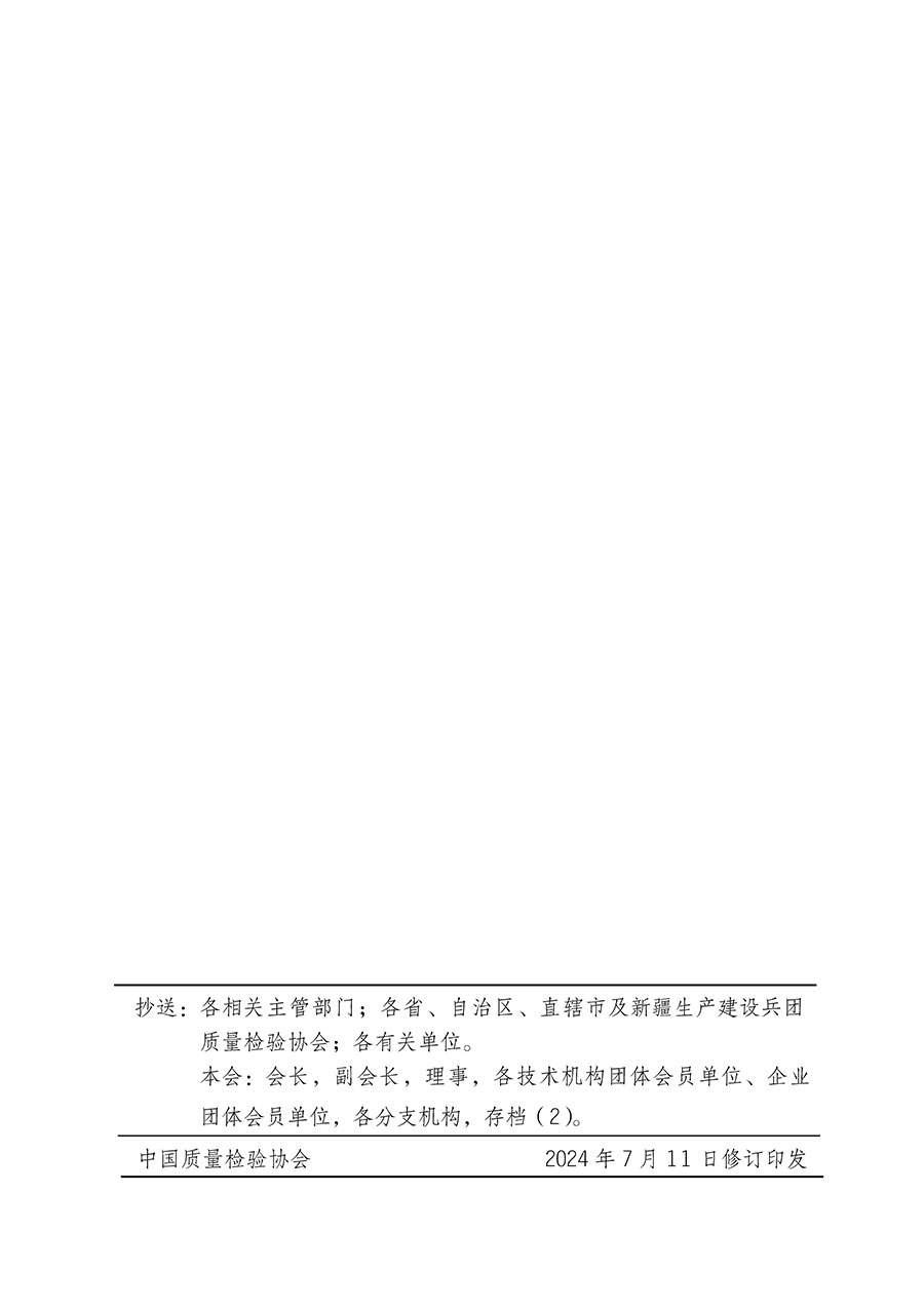 中國質(zhì)量檢驗協(xié)會關(guān)于組織開展全國質(zhì)量檢驗穩(wěn)定合格產(chǎn)品(2021-2024年度)調(diào)查匯總和質(zhì)量信譽承諾公告宣傳工作的通知(中檢辦發(fā)〔2024〕2號)