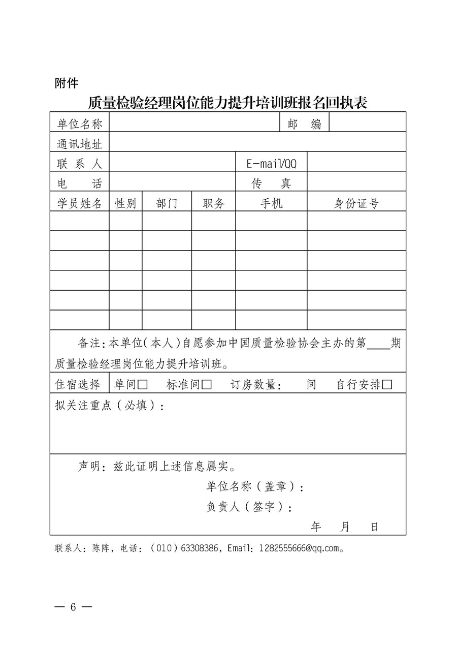 中國質(zhì)量檢驗協(xié)會關于開展質(zhì)量檢驗經(jīng)理崗位能力提升培訓班的通知中檢辦發(fā)〔2024〕83號)