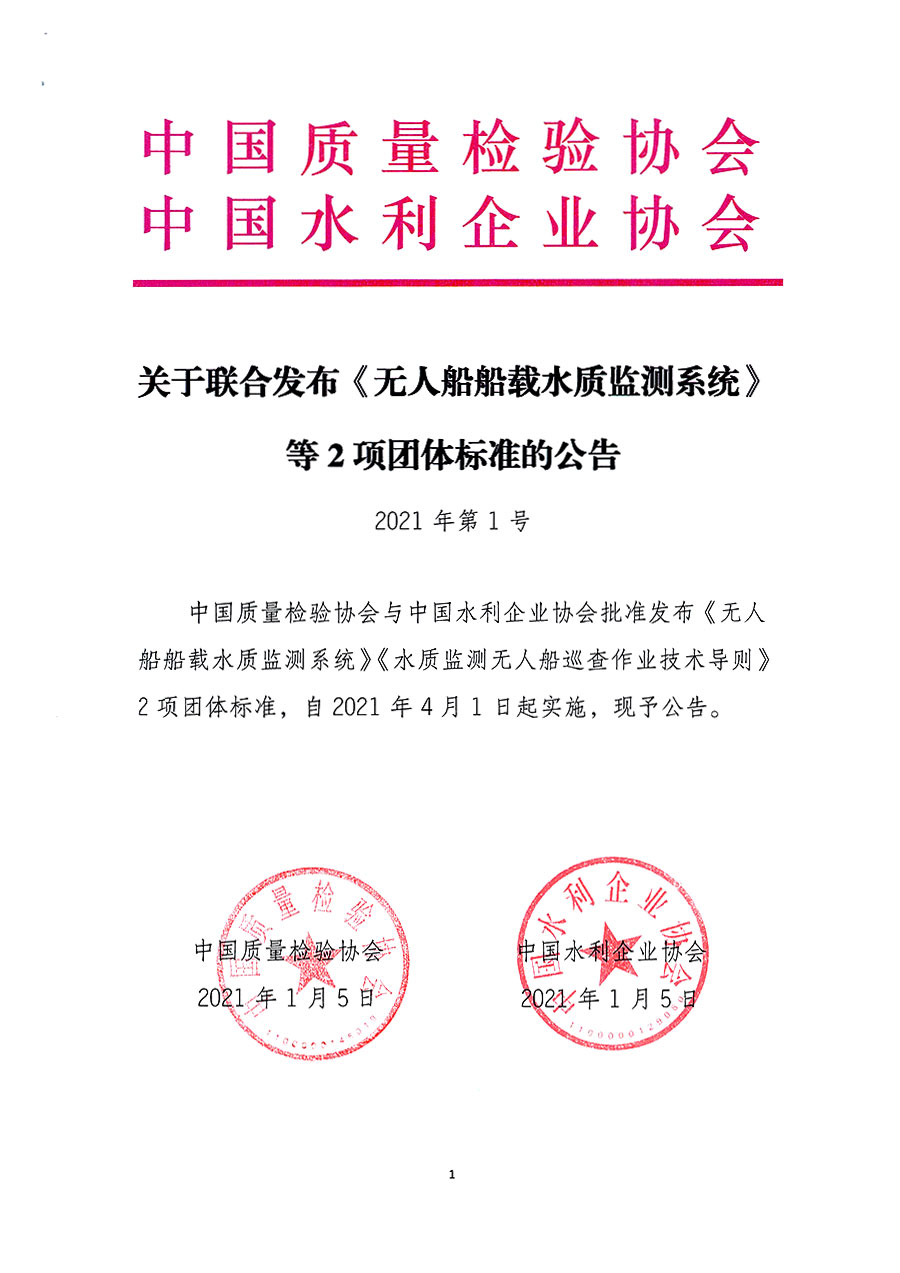 中國質量檢驗協(xié)會公告（2021年1號）