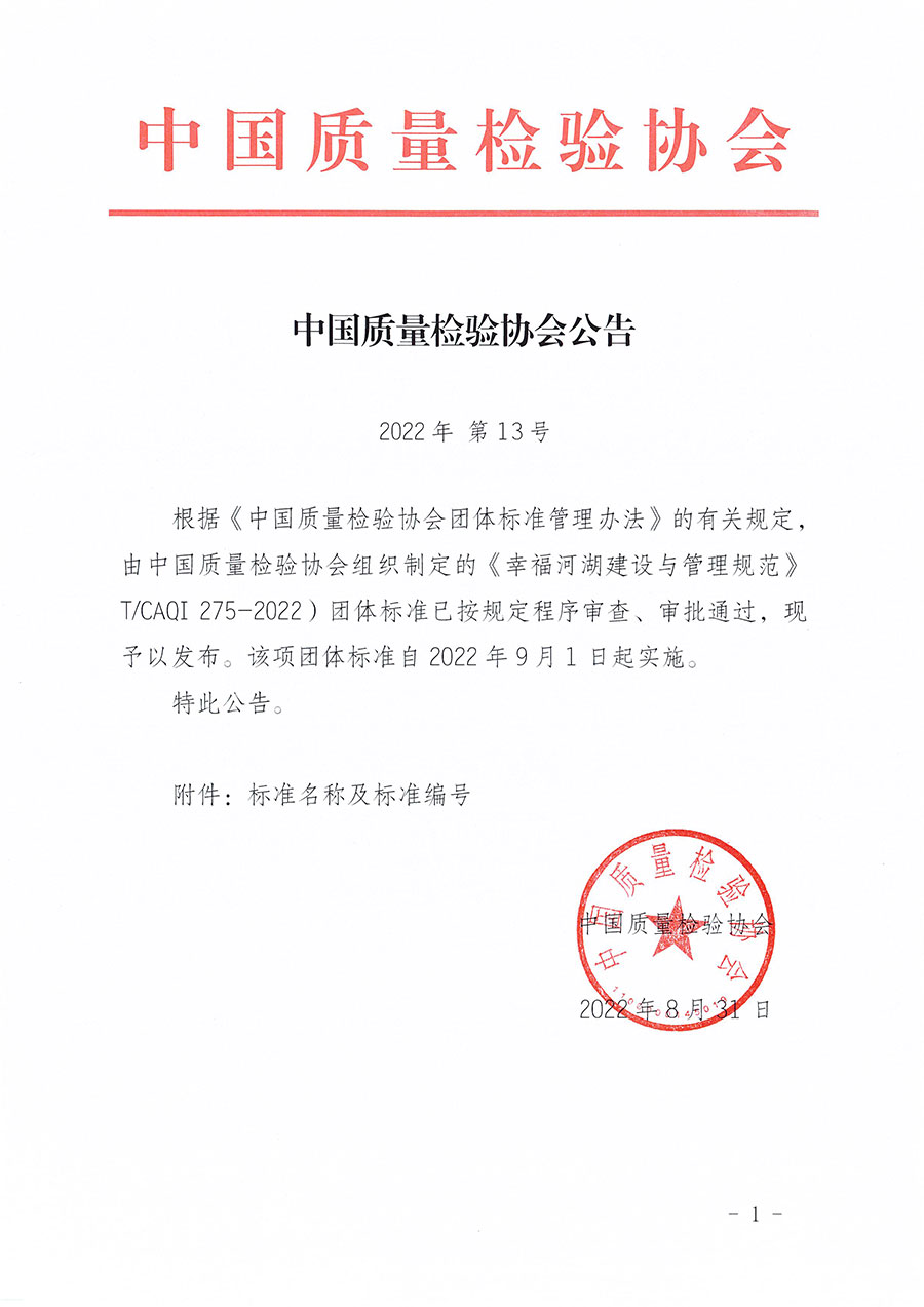 中國(guó)質(zhì)量檢驗(yàn)協(xié)會(huì)公告（2022年13號(hào)）