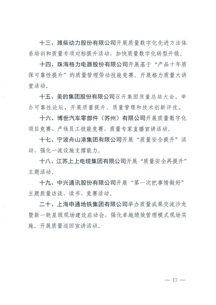 市場(chǎng)監(jiān)管總局等21個(gè)部委（部門）發(fā)文部署開展2022年全國(guó)“質(zhì)量月”活動(dòng)（國(guó)市監(jiān)質(zhì)發(fā)〔2022〕76號(hào)）