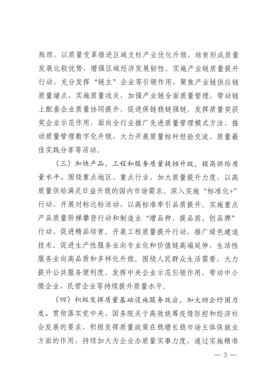 市場(chǎng)監(jiān)管總局等21個(gè)部委（部門）發(fā)文部署開展2022年全國(guó)“質(zhì)量月”活動(dòng)（國(guó)市監(jiān)質(zhì)發(fā)〔2022〕76號(hào)）