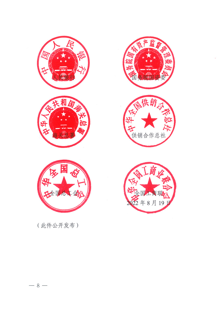 市場(chǎng)監(jiān)管總局等21個(gè)部委（部門）發(fā)文部署開展2022年全國(guó)“質(zhì)量月”活動(dòng)（國(guó)市監(jiān)質(zhì)發(fā)〔2022〕76號(hào)）